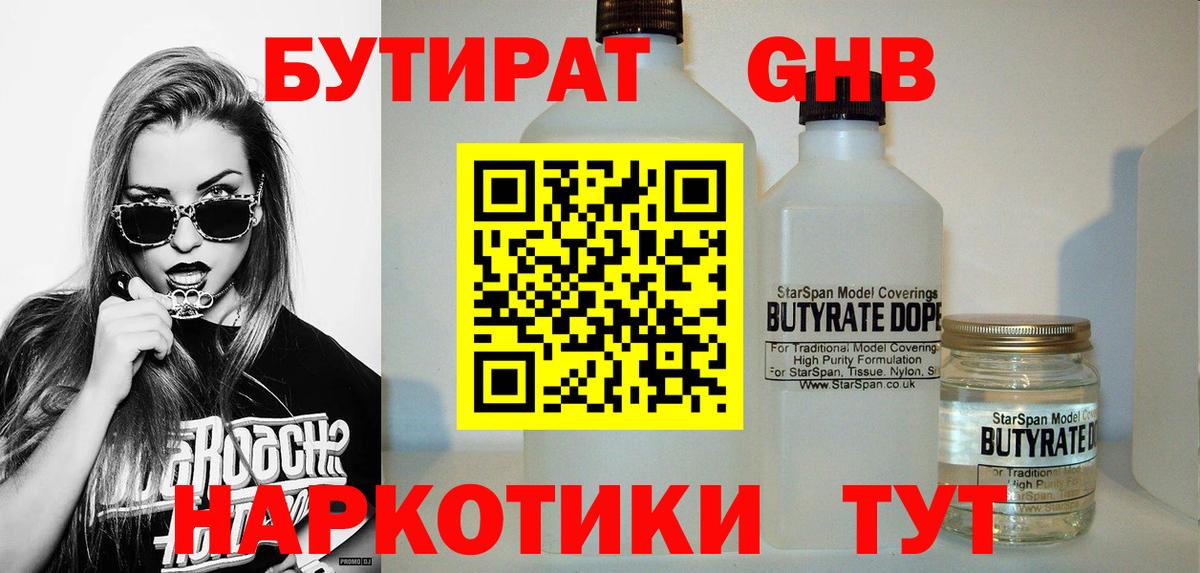 Бутират BDO  Вход с VPN  Ноябрьск 