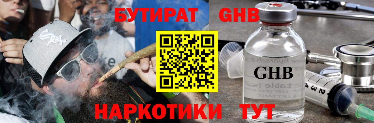 Бутират вода Ноябрьск