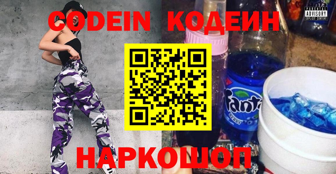 Ноябрьск  Codein Purple Drank  Вход с VPN  Кодеиновый сироп Lean Purple Drank 