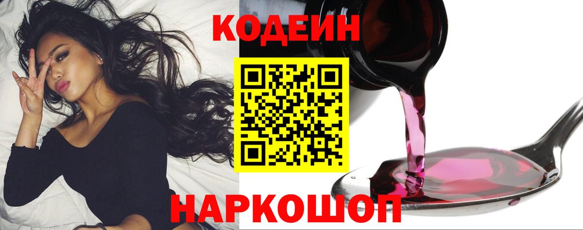 Кодеин напиток Lean (лин) Ноябрьск