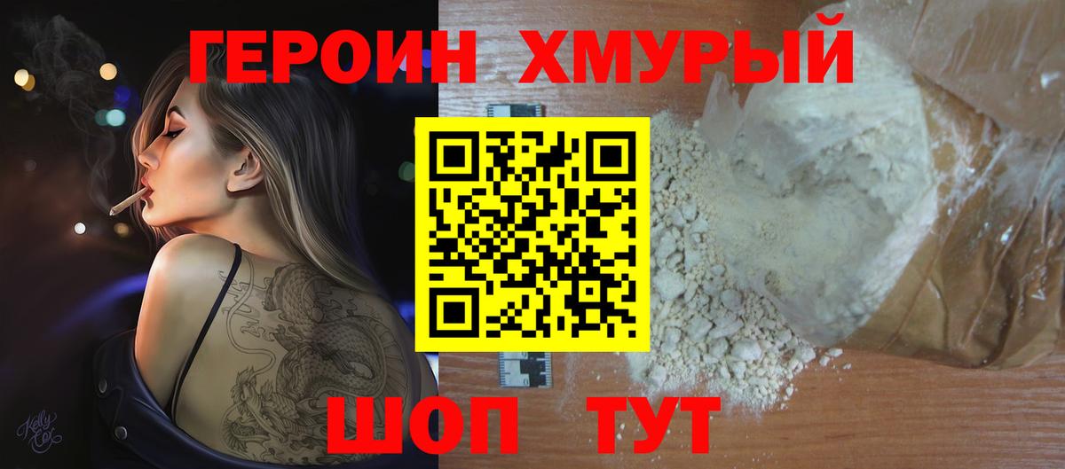 Героин гречка Ноябрьск