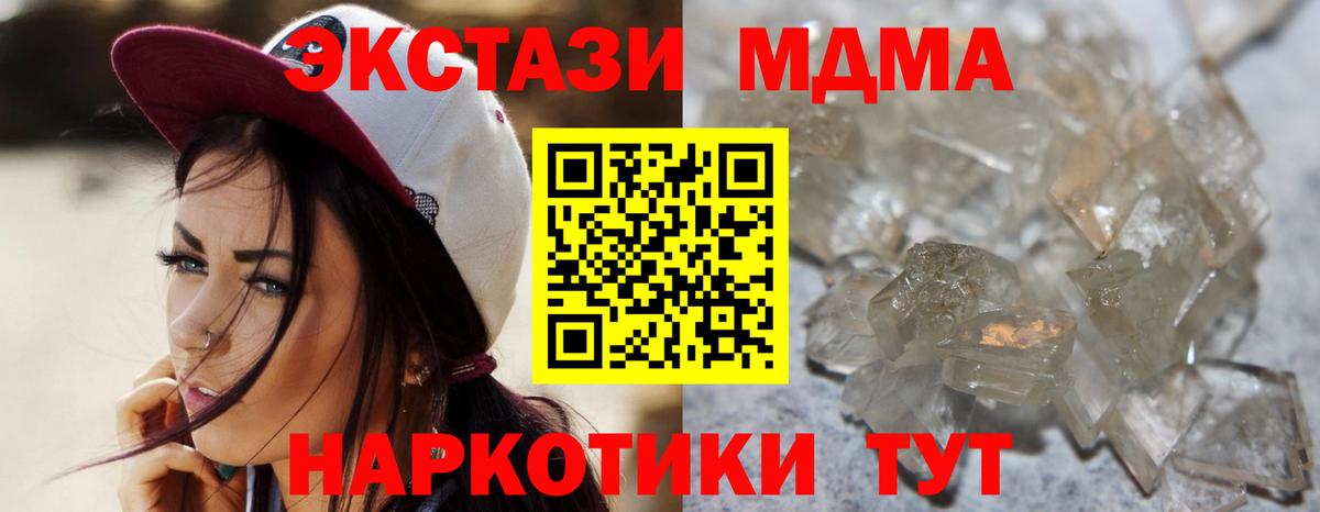 MDMA молли  МДМА  Ноябрьск  Вход с VPN 