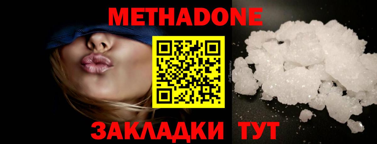 МЕТАДОН methadone  Метадон мёд  Вход с VPN  Ноябрьск 